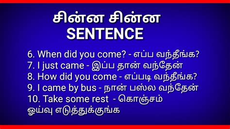Spoken English In Tamil Engl Easy Chinna Chinna Sentence Youtube