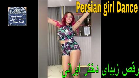 Persian Girl Dance رقص زیبای دختر ایرانی Youtube