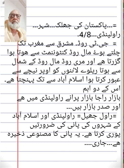 Pin By Sohail Ahmad On پاکستان کی جھلک شہر راولپنڈی Math Word Search