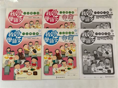 全新 小一中文課本 補充練習 7本 我愛學語文 興趣及遊戲 書本 And 文具 教科書 Carousell