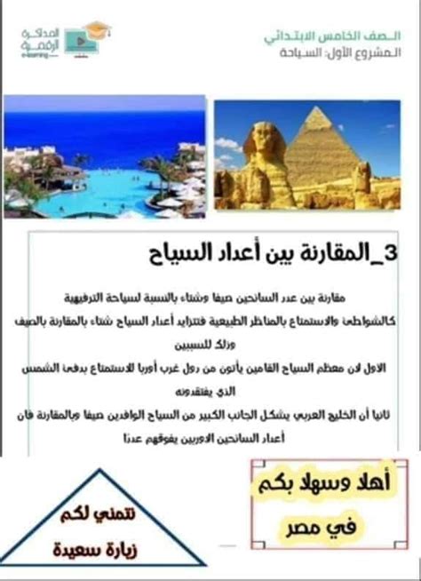 مقدمة بحث عن السياحة في مصر معلومات انواع أهمية موضوع بحث كامل