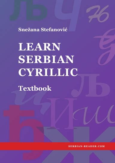 Learn Serbian Cyrillic Textbook A1 Novice Low Mid High