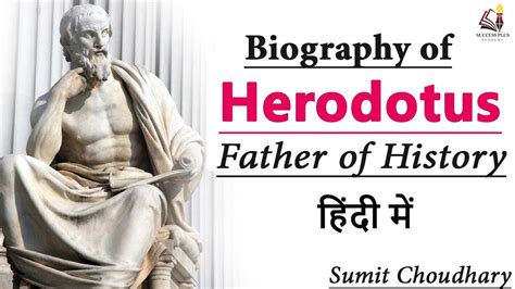 Biography Of Herodotus The Father Of History हेरोडोटस की जीवनी और