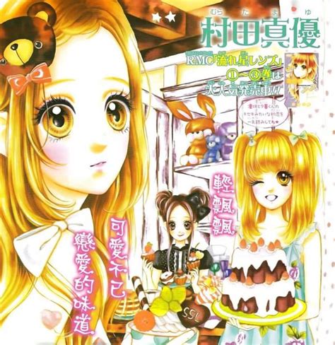 Nagareboshi Lens Wiki Kings Of Manga Amino