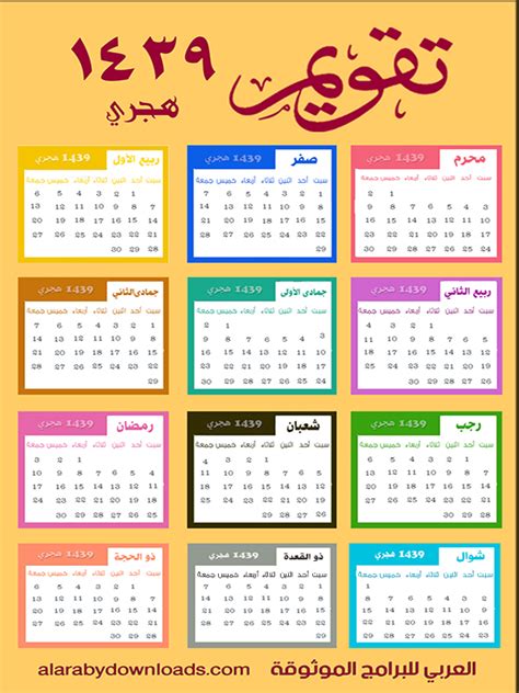 Aug 06, 2021 · تاريخ اليوم الهجري والميلادي والشمسي ايضاً , ومن خدمات الموقع عملية التحويل مابين الثلاثة التواريخ , تحويل التاريخ بين الميلادي والهجري والشمسي ,ايضاً هناك خدمة التقويم الهجري والشمسي والميلادي والدمج بينهم, التقويم. التقويم الهجري 1439 والميلادي 2018 للكمبيوتر والجوال، كم ...