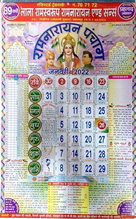 The Krishna Poojan Vatika Lala Ramswaroop Ramnarayan Wall Calendar 2022