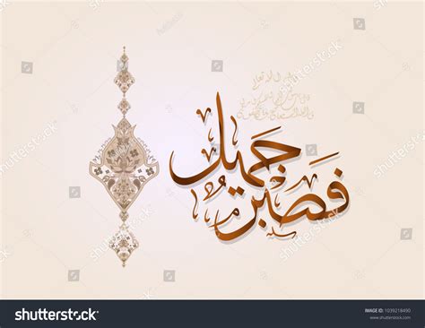 Arabic Calligraphy Beautiful Patience In Arabic Moslem Selected Images