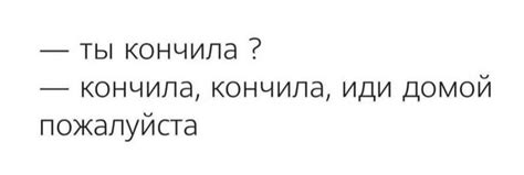 ты кончила кончила кончила иди домой пожалуйпа выпуск №1937502