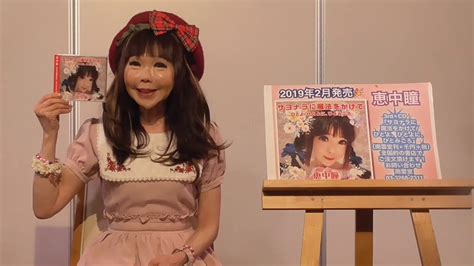 恵中瞳最新曲 サヨナラに魔法をかけて 紹介 Youtube