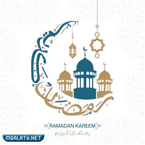 رمضان كريم مزخرف بالانجليزي والعربي 2024 موقع مقالاتي