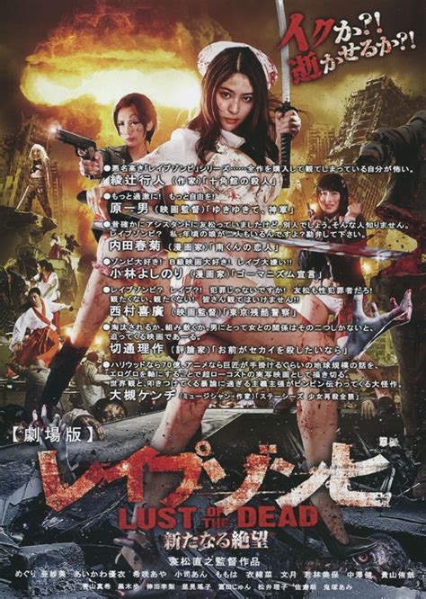 Rape Zombie: Lust of the Dead 4 (2014)