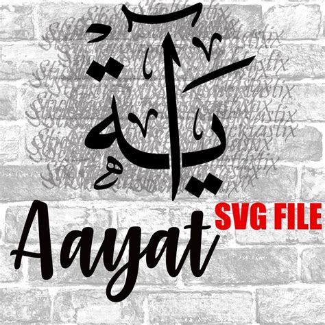 Aayat In English And Arabic Calligraphy Svg Digital Download Etsy India