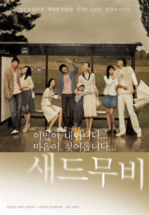 Sad movie movie, 새드무비 on the set video. Sad Movie (Korean Movie - 2005) - 새드무비 @ HanCinema :: The ...