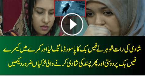 Pakistani Girl First Night Wedding Suhag Raat ~ Bollywood News