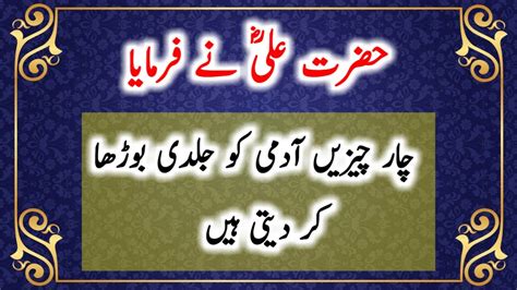 Hazrat Ali R A Most Precious Quotes In Urdu Part Best Urdu Quotes