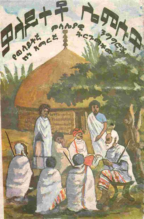 Free Amharic Books Various Ethiopian Languages — Allaboutethio