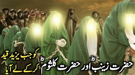 Hazrat Zainab Aur Hazart Kalsoom Ka Waqia Bibi Zainab Ka Waqia