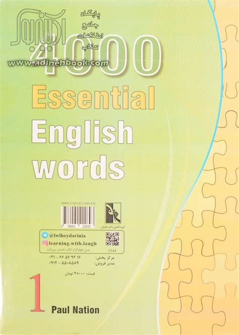 کتاب 4000 واژه پرکاربرد انگلیسی 4000 Essential English Words ~عماد