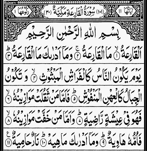 Quran Surat Al Qoriah Al Quran Online Reading Pdf Kabarizz
