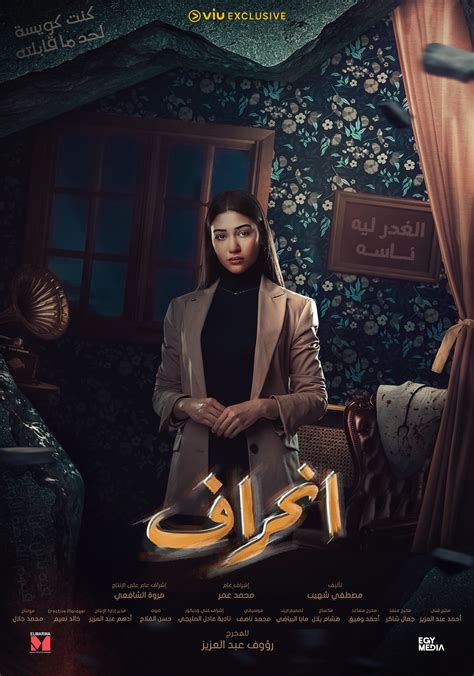 Inhiraf Ramadan Tv Series Key Art On Behance