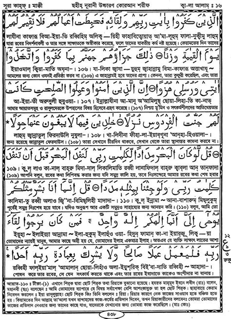 সুরা নং ০১৮ আল কাহফ Surah Qadar Learn Quran Surah Al Kahf