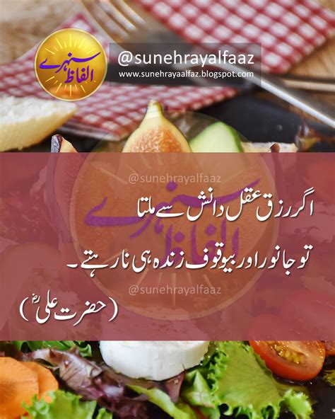 Jab Insaan Ki Aqal Mukammal Ho Jati Hai L Hazrat Ali Quotes In Urdu L