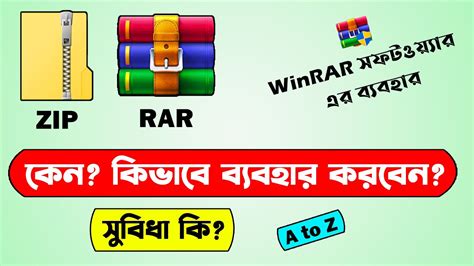 Zip And Rar File Details In Bangla How To Create And Open Zip And Rar