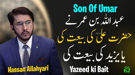 Son Of Umar Exposed By Hassan Allahyari Umar Ka Waqia Umar Ka
