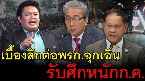 โดย the bangkok insight editorial team 24 มีนาคม 2563. เบื้องลึกต่อพรก.ฉุกเฉินรับศึกหนักก.ค."ยุคล"ซัดยังไม่ ...