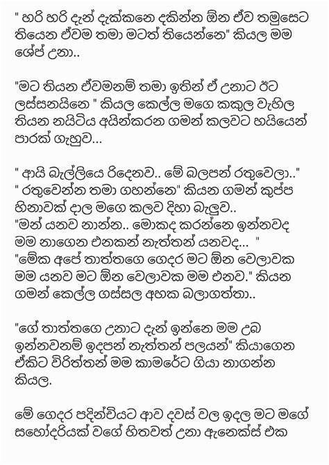 කාමේශ්වරී එක Kameshwari Eka Sinhala Wal Katha Wal Katha Walkatha Wal