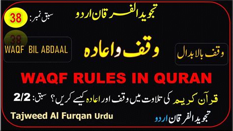 Waqf Rules Of Quran The Rules Of Pausing Tajweed Al Furqan تجوید
