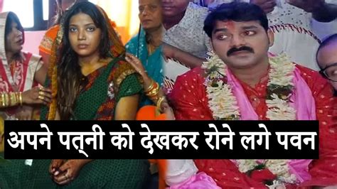 खुला राज आखिर क्यों अपने पत्नी को देखकर फूट फूट के रोये पवन सिंह Pawan Singh Wife Neelam