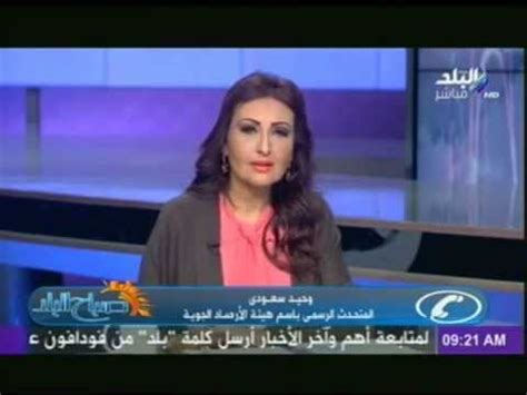 مكونات محطة الارصاد الجوية الكشك الرصد الجوي: ‫الارصاد الجوية تحذر من انخفاض ملحوظ فى درجات الحرارة غدا ...