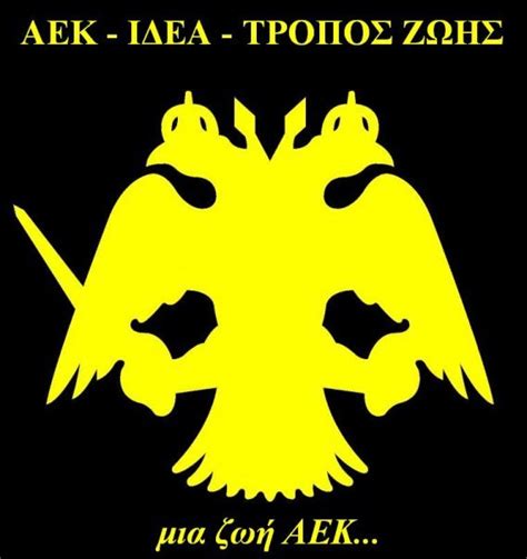 Aek fc / παε αεκ. Bloganizater.....: Κιτρινόμαυρη έκθεση ζωγραφικής