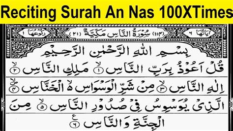 Beautiful Reciting Of Suran An Nas Times Qari Mohammad Salahuddin Aao Quran Seekhein Youtube