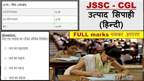 JSSC Hindi Paper 1 Previous Year Questions JSSC CGL 2019 JSSC Excise