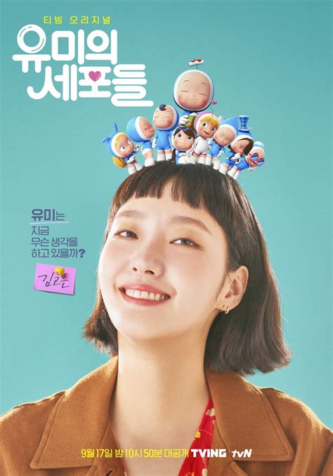 Upcoming Drama Yumi S Cell S Releases New Individual Character Posters Of Kim Go Eun Ahn Bo