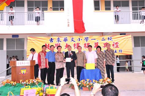 郭氏基金学士课程奖学金 kuok foundation undergraduate scholarship awards. SJK(C) Kulai 1: Majlis Perasmian Bangunan Baru