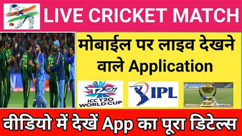 2023 Best App For Cricket Live Streaming Cricket Match Dekhne K