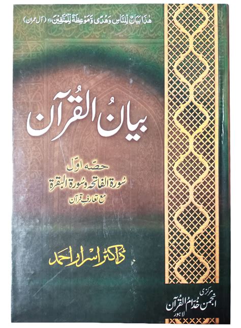 Bayan Ul Quran 7 Vols Set Online Islamic Store