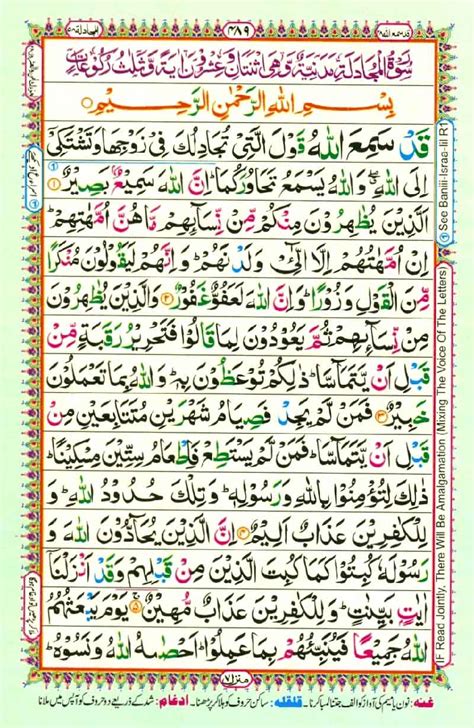 Reading Online Colored Coded Al Quran Parahpartsiparah 28