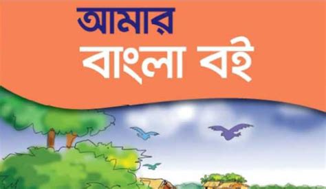 Class Three Bangla Book Pdf Class Three Bangla Guide Pdf Download