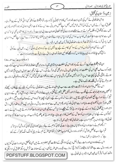 Tareekh E Tabri Urdu Vol 1 7 Complete Book Download Kutubistan