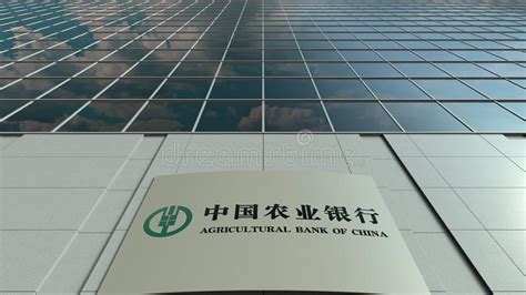 Signage Board With Agricultural Bank Of China Logo Modern Office