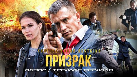ПРИЗРАК (4 серии) | НОВЫЙ Русский Сериал 2021 | ЛУЧШИЕ Русские Сериалы 2021 - YouTube