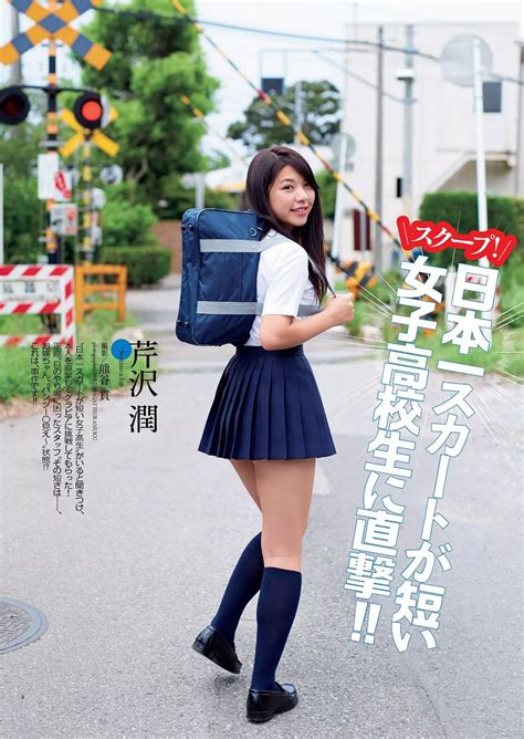 芹沢潤 スカートが日本一短い女子校生の週プレグラビア 画像41枚｜お宝アイドル画像を探せ！