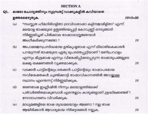 Welcome back to youten teachers diary motivation for students exam motivation malayalam sslc exam tips in. (Download) UPSC IAS Mains Exam 2019 - Malayalam Literature ...