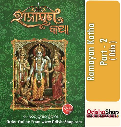 Buy New Odia Book Ramayan Kathapart 2 By Ajit Kumar Tripathy From