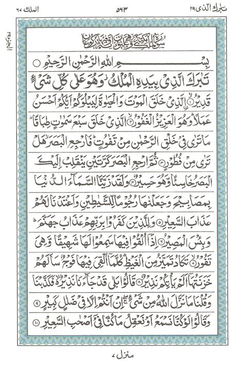 This is chapter 111 of the noble quran. Read Quran Online: surah almulk