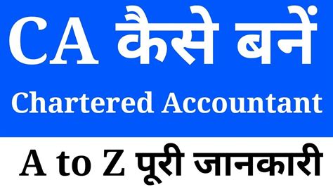 Now, if you are a ca, that's fine. CHARTERED ACCOUNTANT कैसे बने | How To Become a CA ...